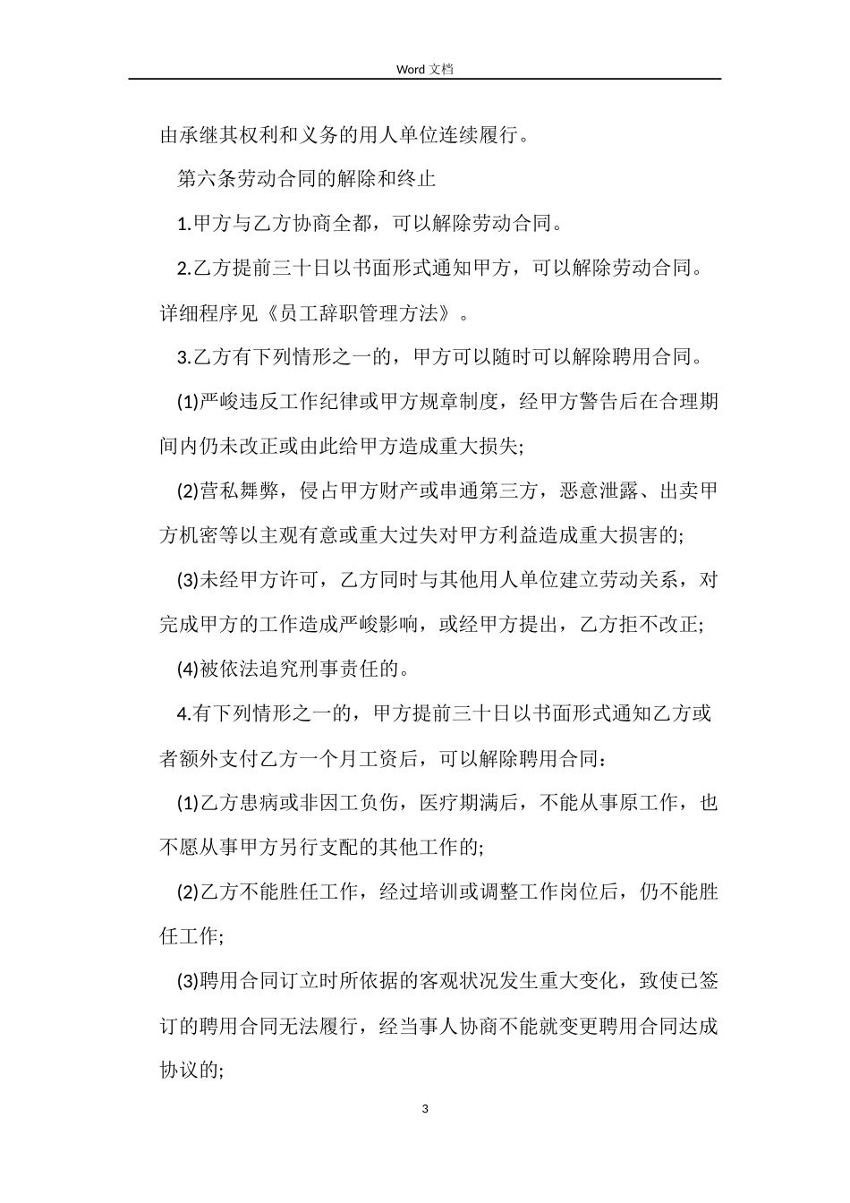 2022建筑业劳动合同简易版范本_第3页