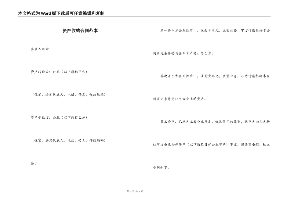 资产收购合同范本_第1页