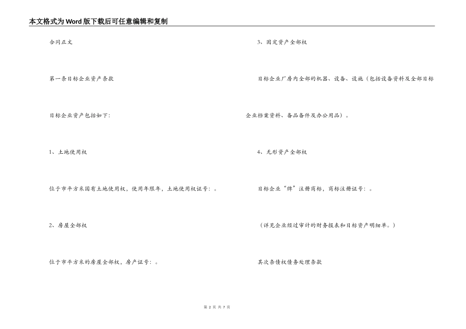 资产收购合同范本_第2页