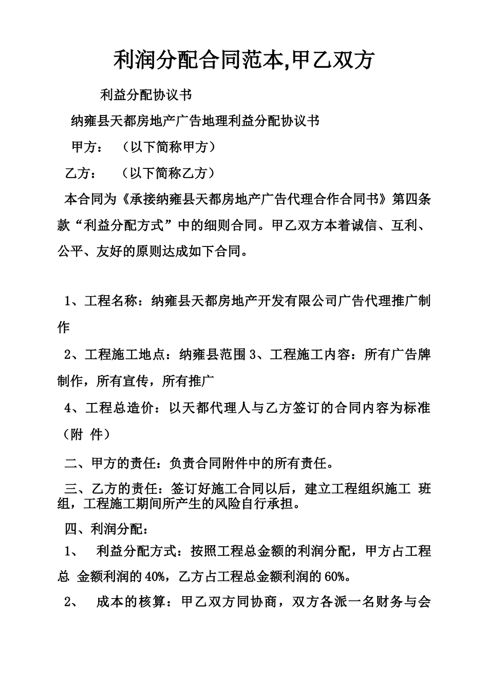 利润分配合同范本,甲乙双方_第1页