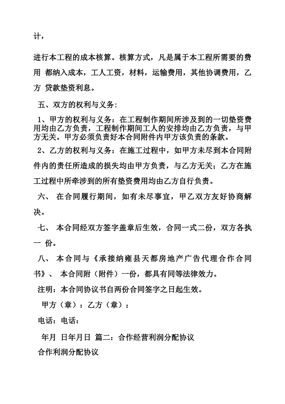 利润分配合同范本,甲乙双方_第2页