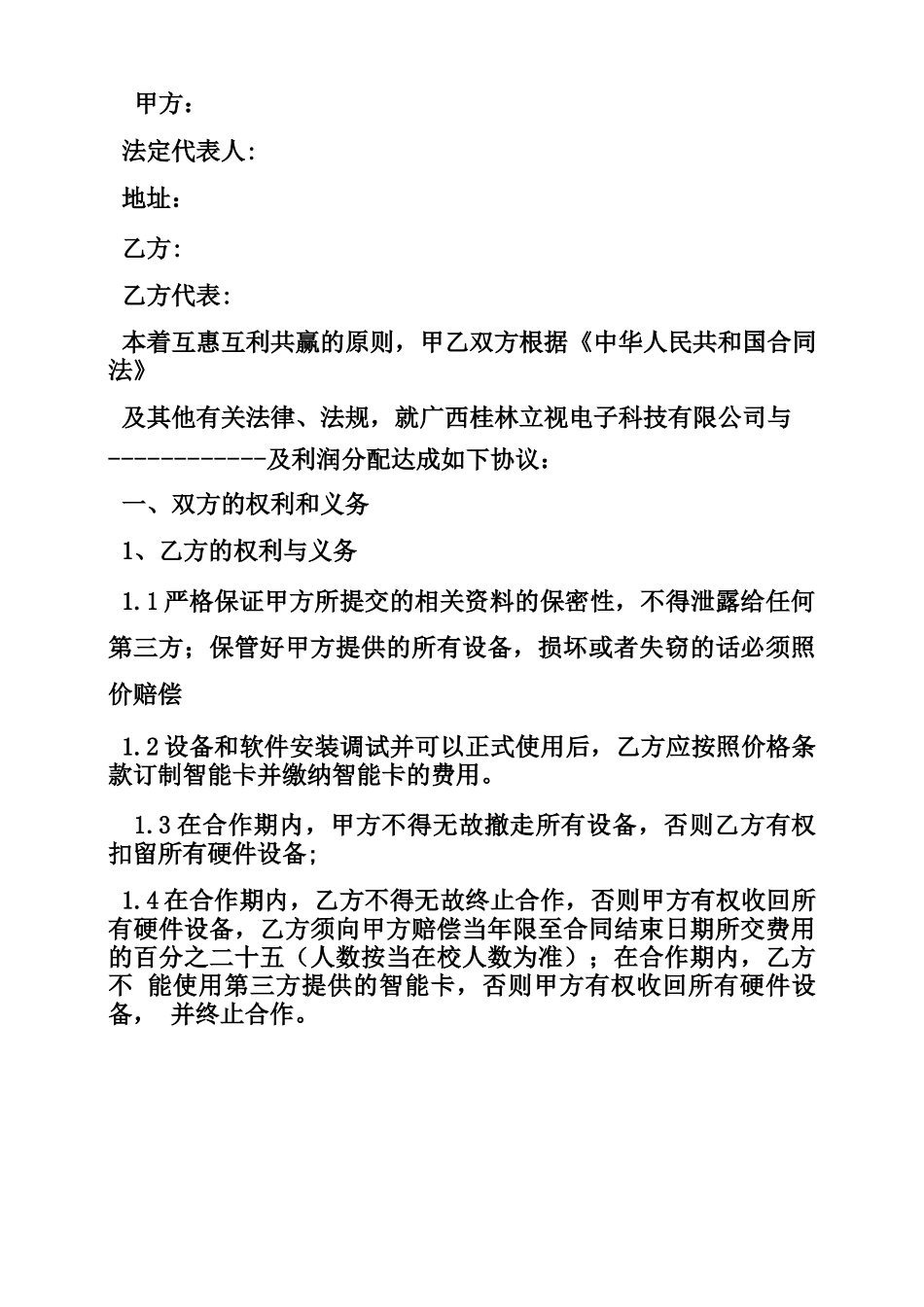 利润分配合同范本,甲乙双方_第3页