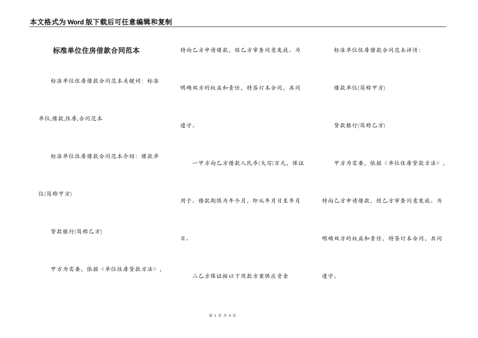 标准单位住房借款合同范本_第1页