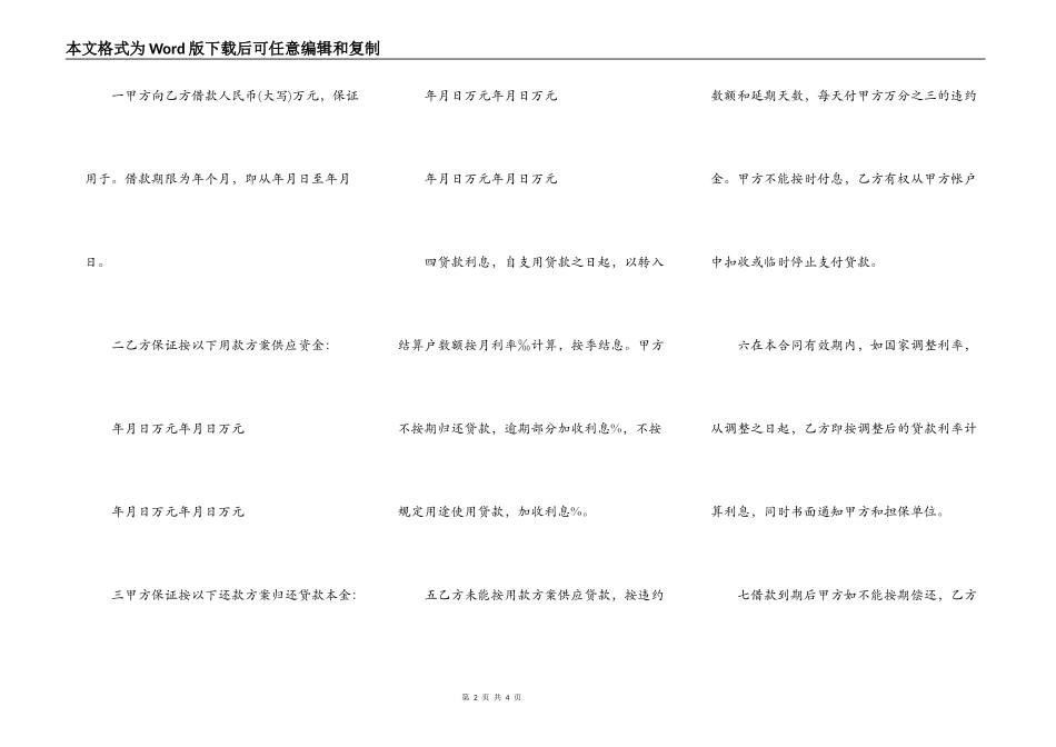 标准单位住房借款合同范本_第2页