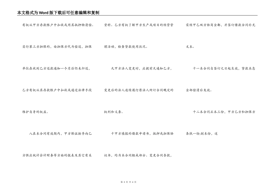 标准单位住房借款合同范本_第3页