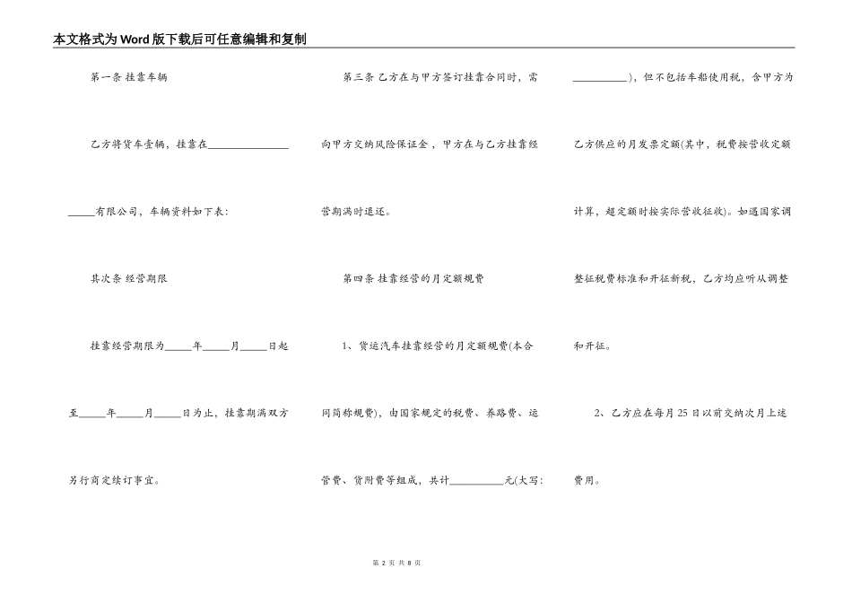 运输公司车辆挂靠合同_第2页