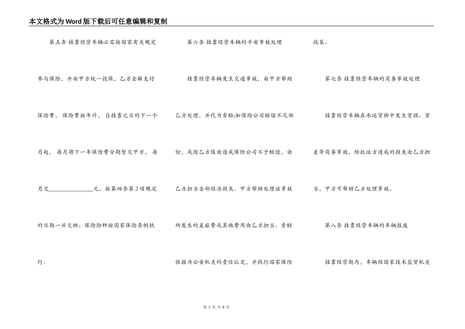 运输公司车辆挂靠合同_第3页