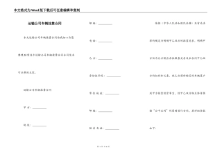 运输公司车辆挂靠合同