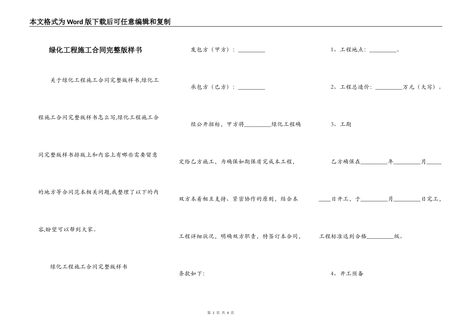 绿化工程施工合同完整版样书_第1页