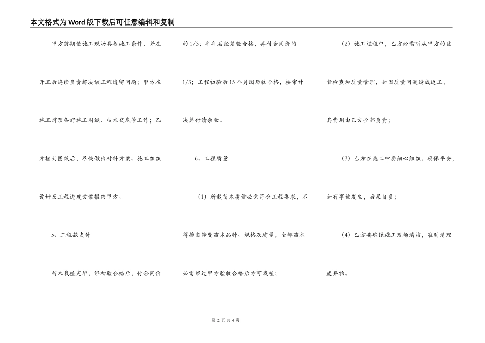 绿化工程施工合同完整版样书_第2页