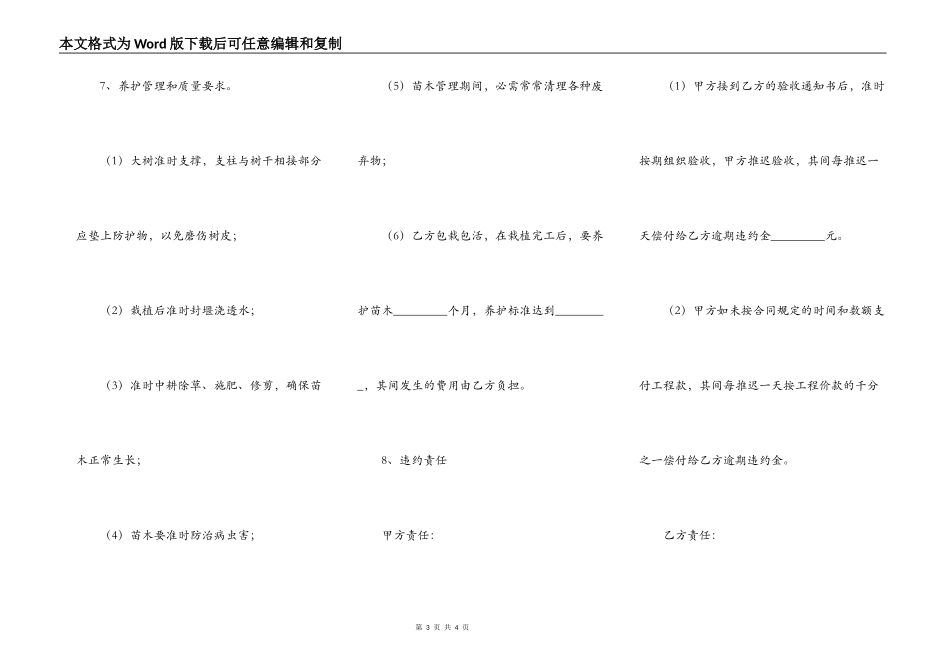 绿化工程施工合同完整版样书_第3页