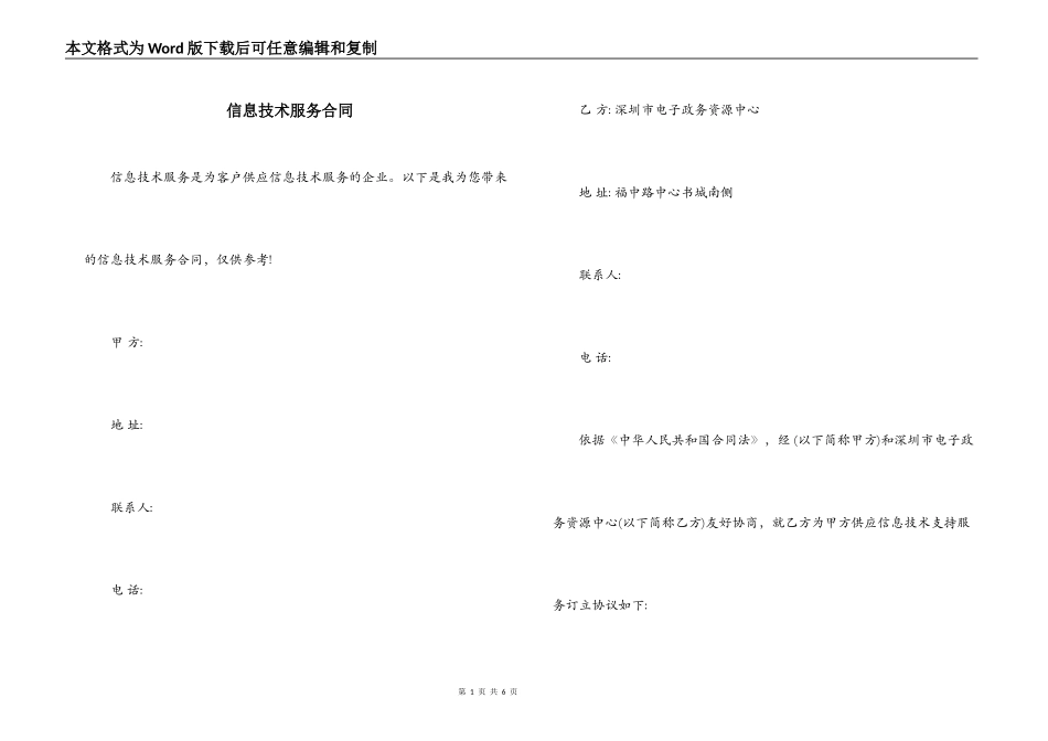 信息技术服务合同_第1页