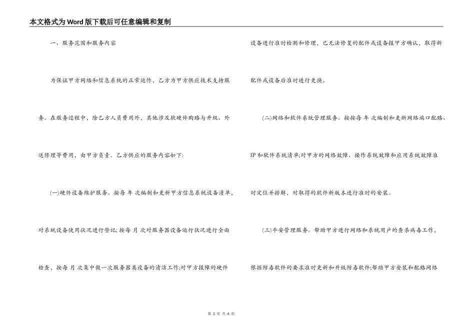 信息技术服务合同_第2页