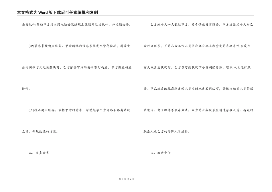 信息技术服务合同_第3页