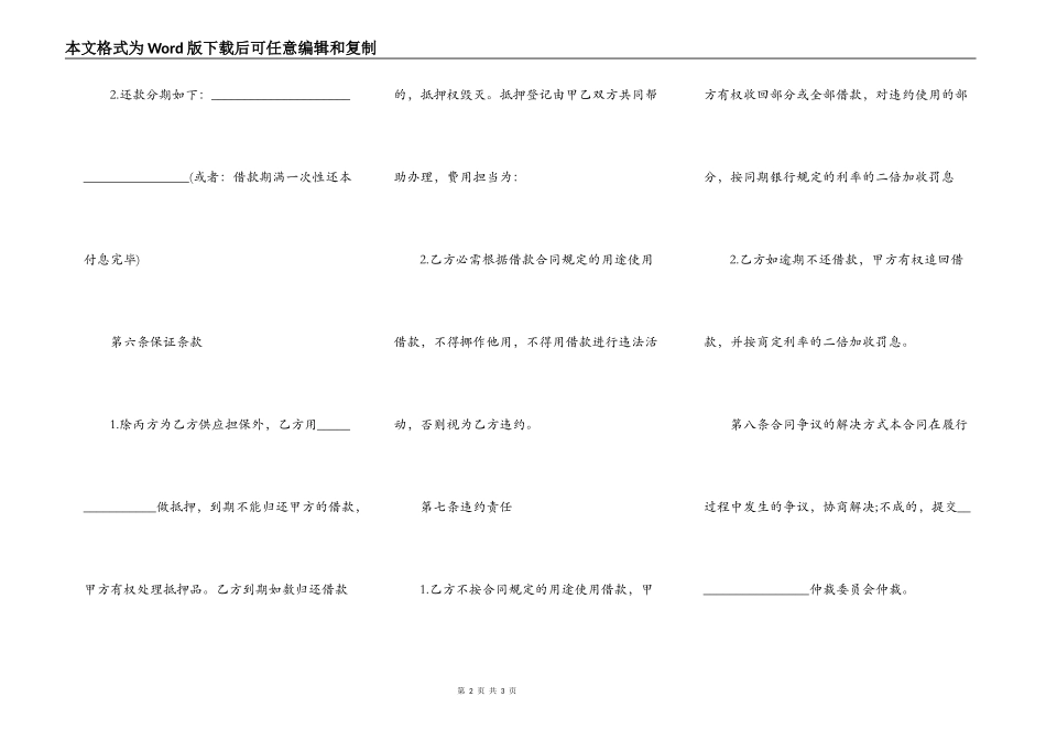 民间借款热门合同_第2页