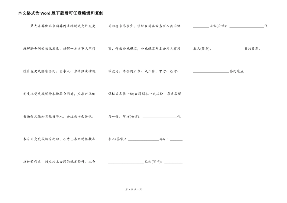 民间借款热门合同_第3页