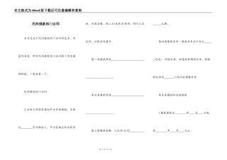 民间借款热门合同
