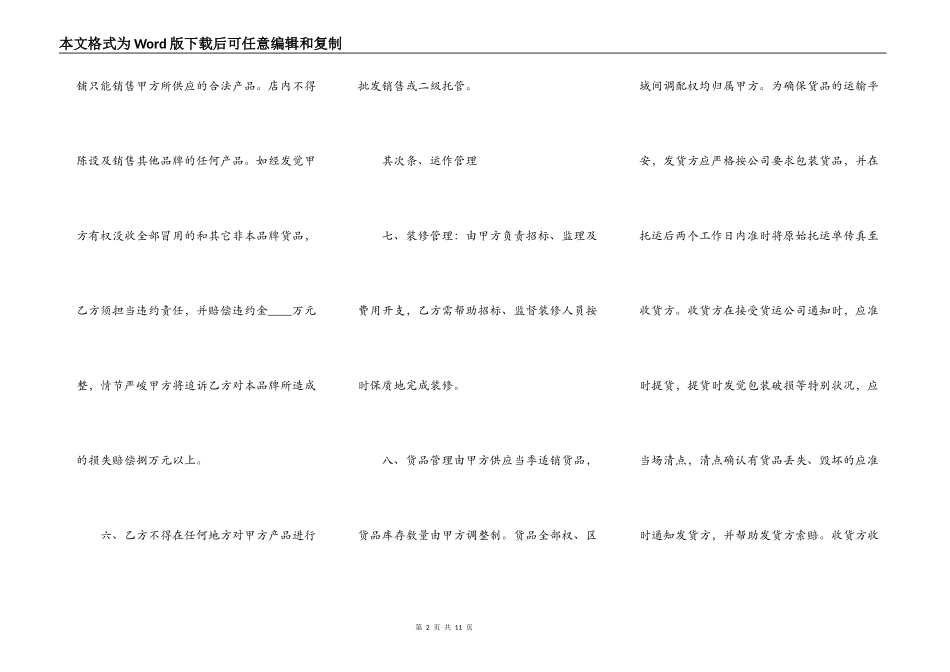 专卖店装修通用版合同_第2页