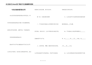 专卖店装修通用版合同