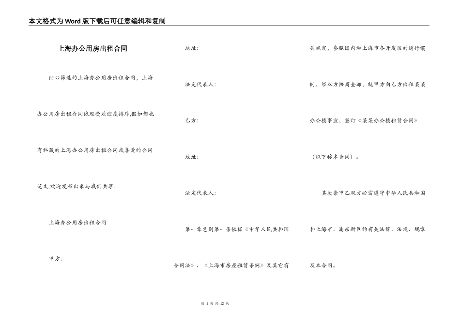 上海办公用房出租合同_第1页