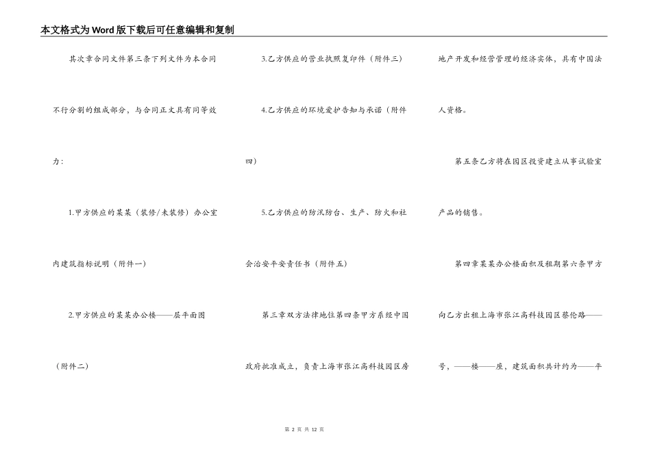 上海办公用房出租合同_第2页