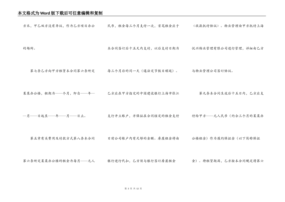 上海办公用房出租合同_第3页