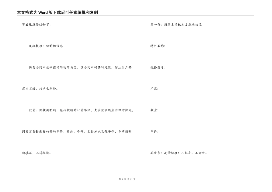 5篇有关木材贸易合同范文_第2页