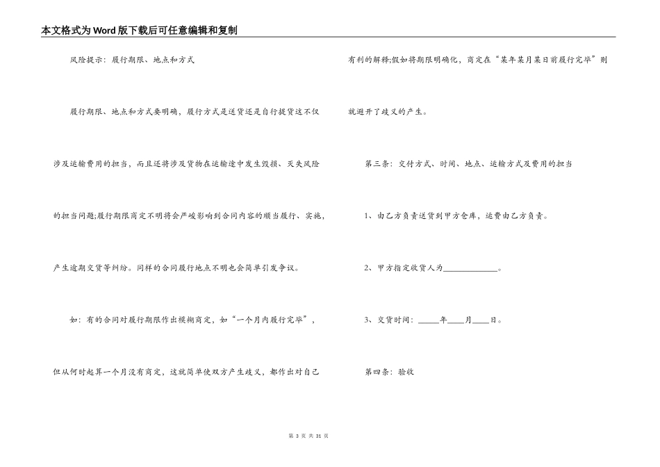 5篇有关木材贸易合同范文_第3页