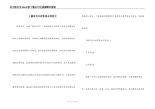 5篇有关木材贸易合同范文