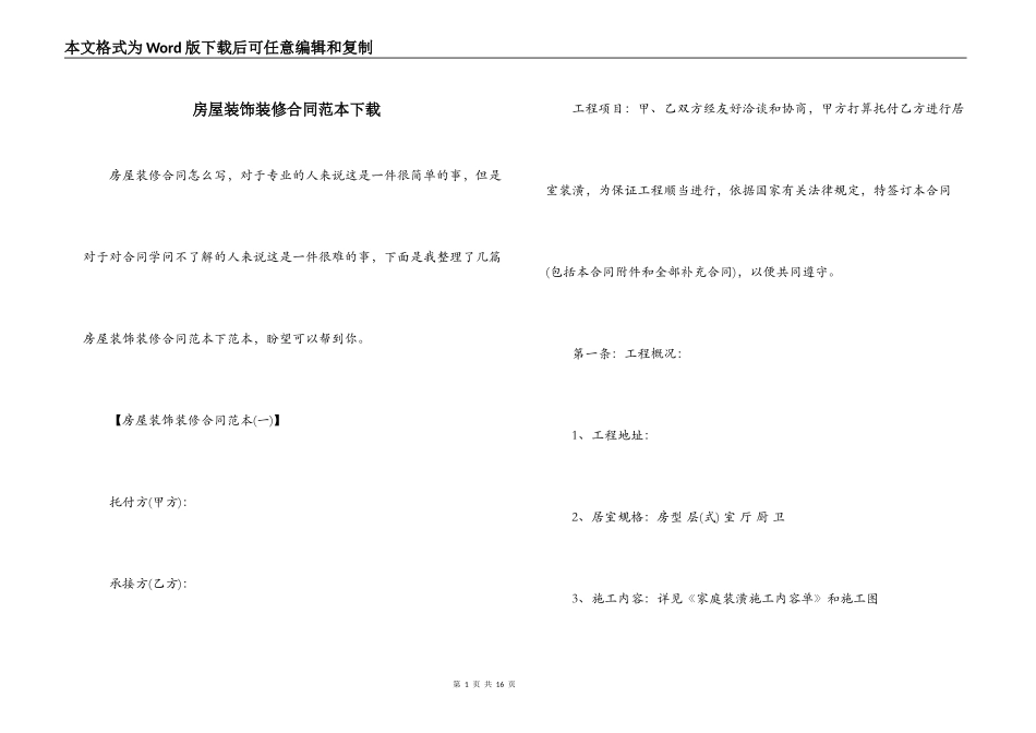 房屋装饰装修合同范本下载_第1页