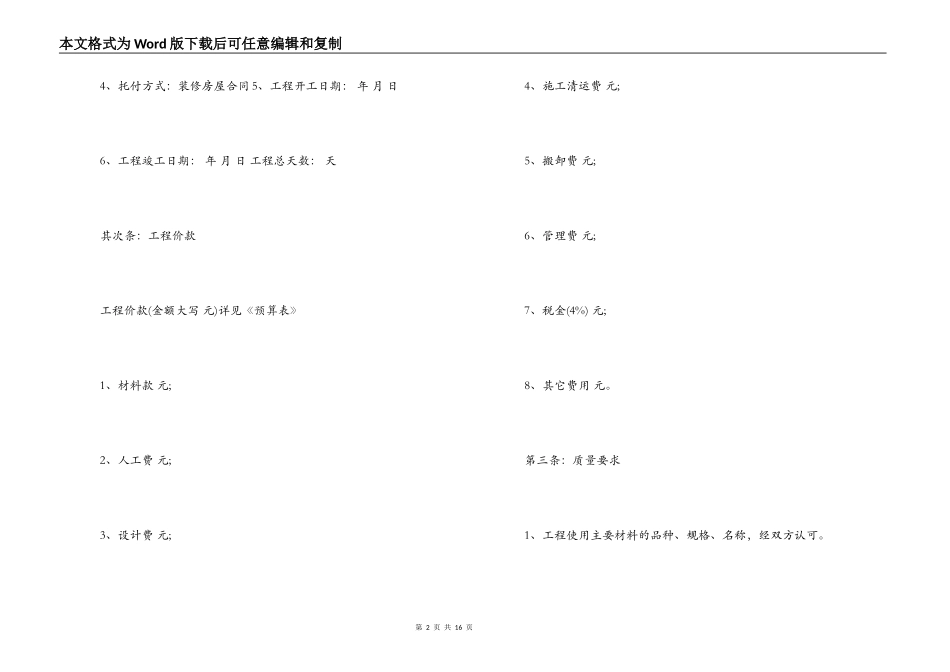 房屋装饰装修合同范本下载_第2页