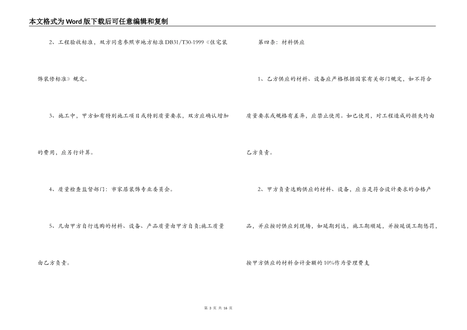 房屋装饰装修合同范本下载_第3页
