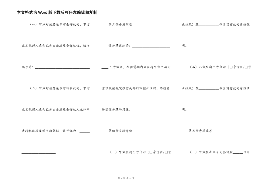 南京市房屋出租合同范文_第2页