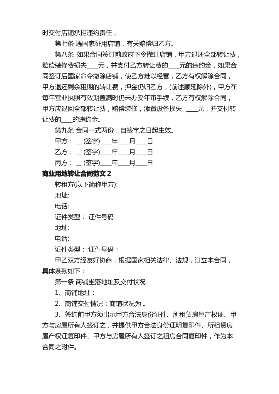 商业用地转让合同_第2页