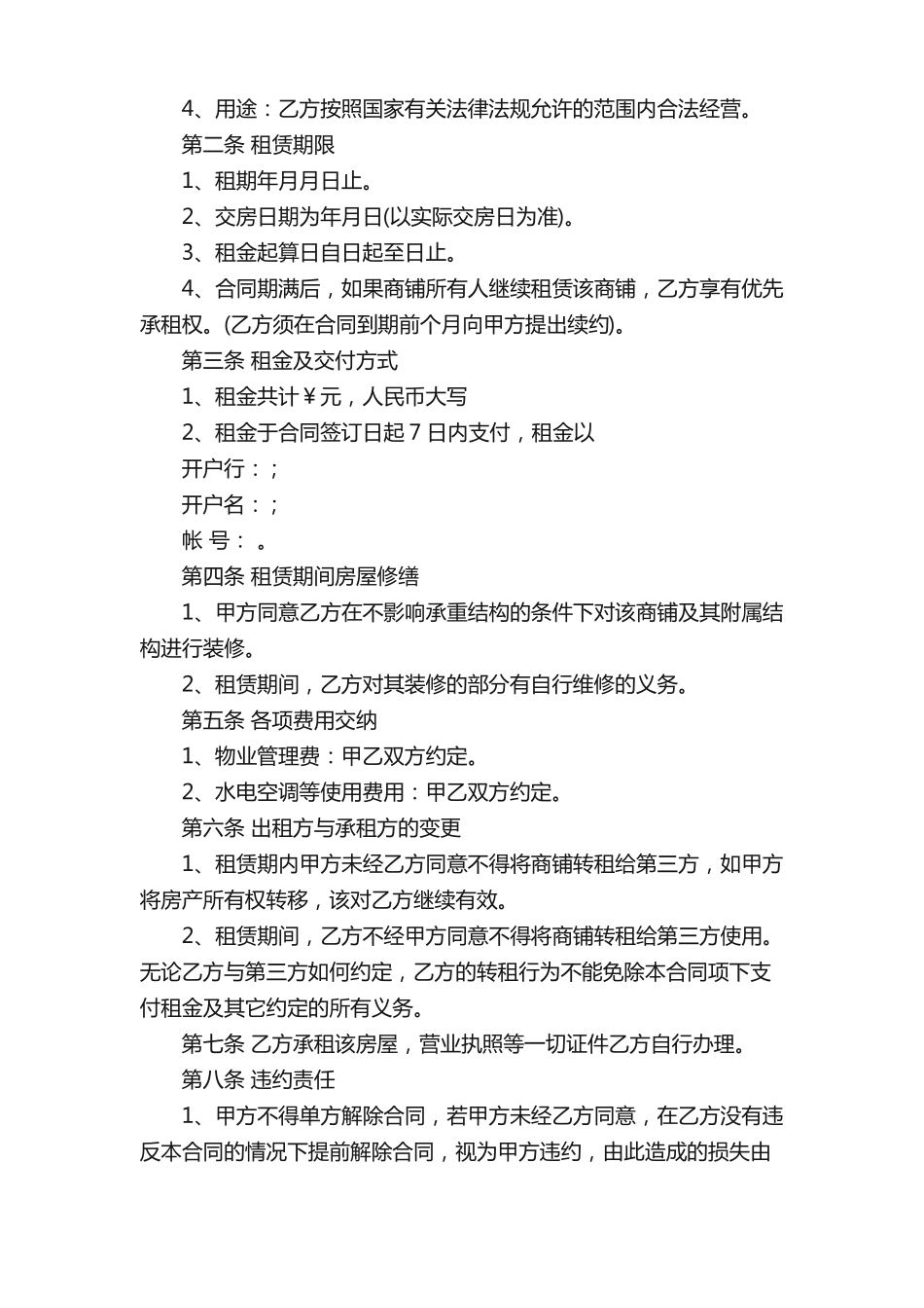 商业用地转让合同_第3页