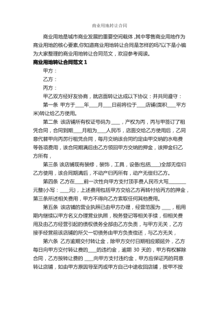 商业用地转让合同