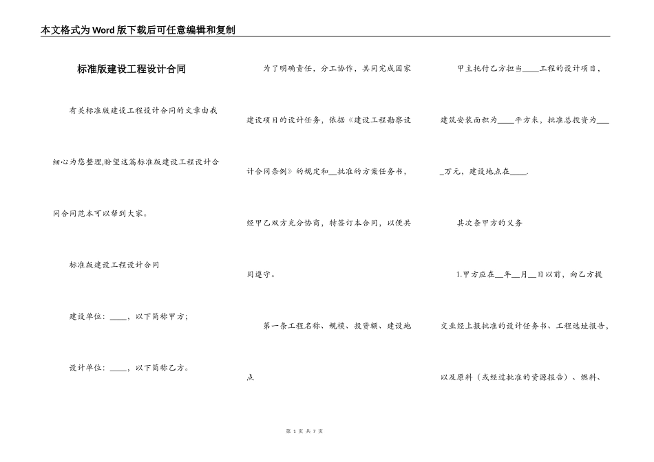 标准版建设工程设计合同_第1页