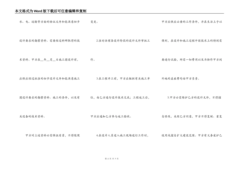 标准版建设工程设计合同_第2页
