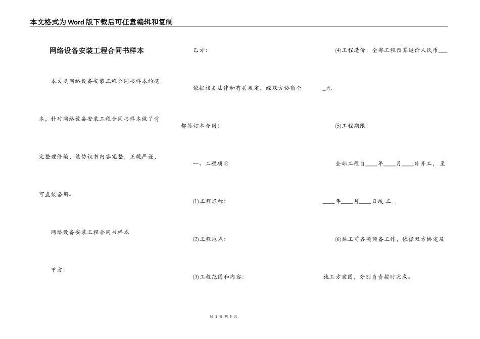 网络设备安装工程合同书样本_第1页