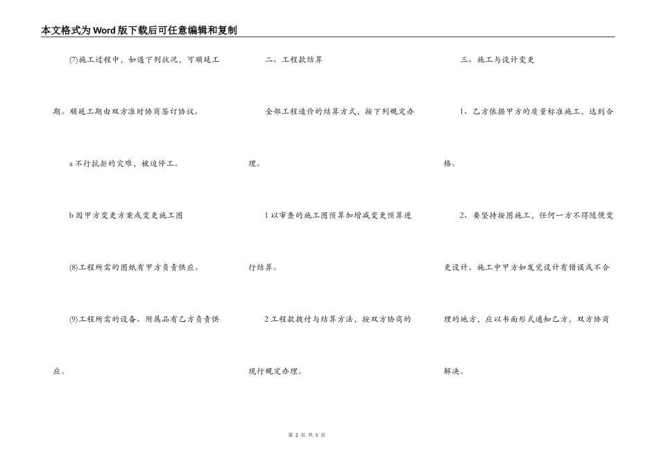 网络设备安装工程合同书样本_第2页