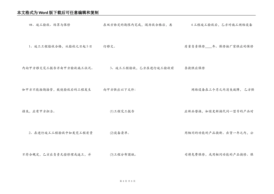 网络设备安装工程合同书样本_第3页