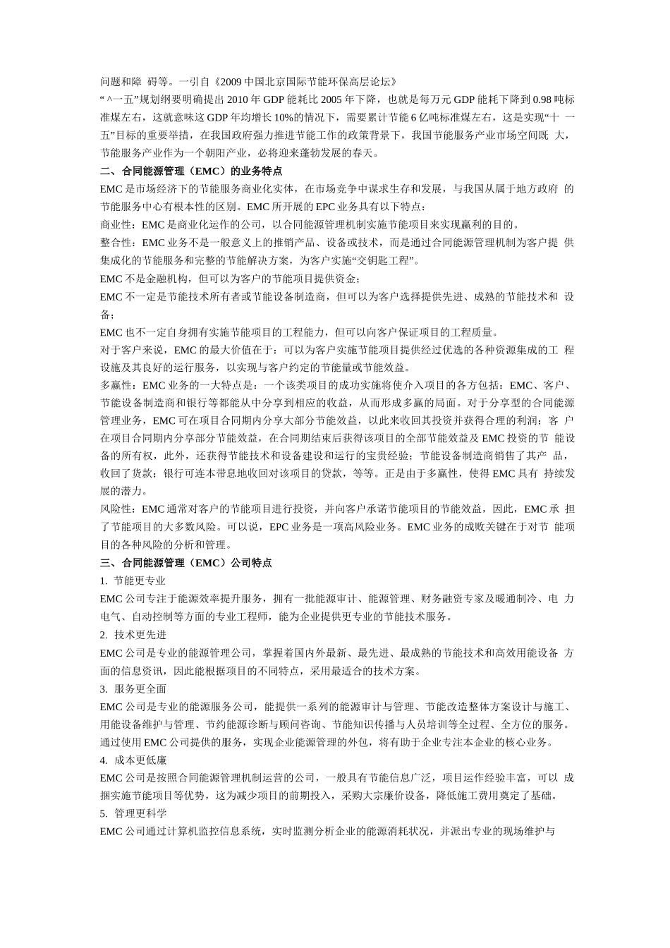 EMC合同能源管理_第2页