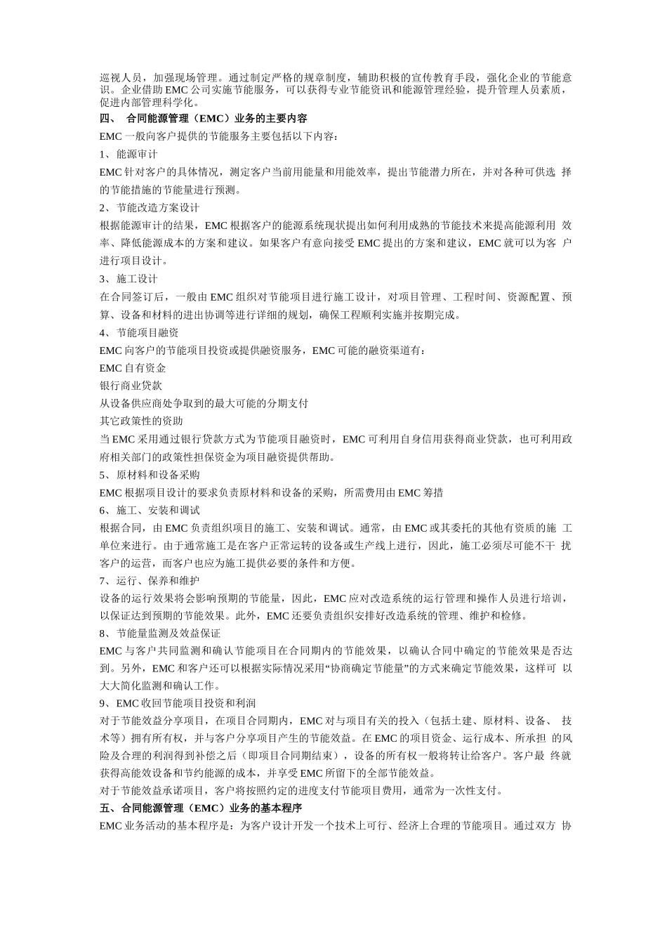 EMC合同能源管理_第3页