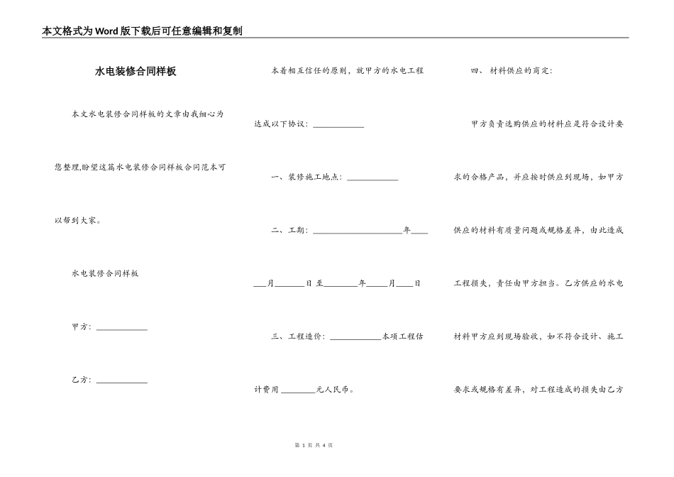 水电装修合同样板_第1页