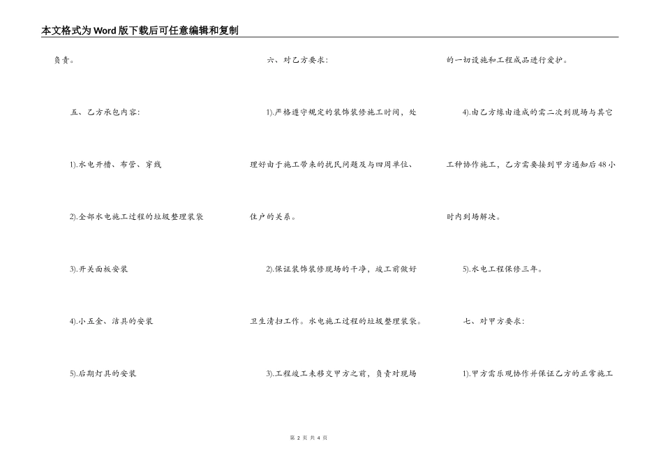 水电装修合同样板_第2页