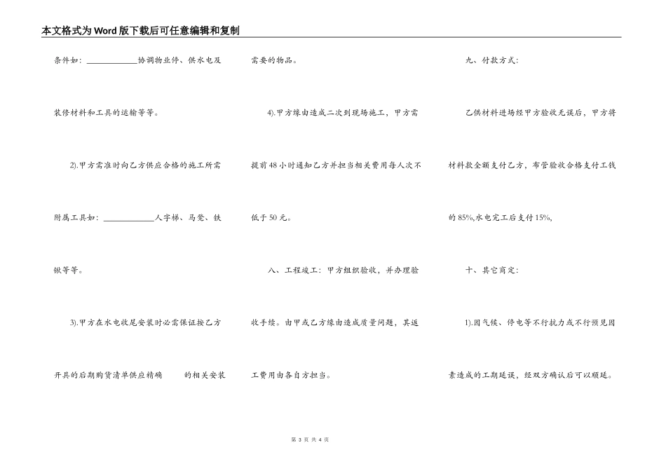 水电装修合同样板_第3页