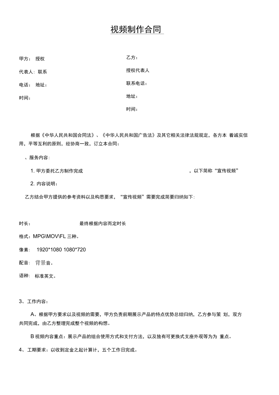 视频制作合同(2)_第1页