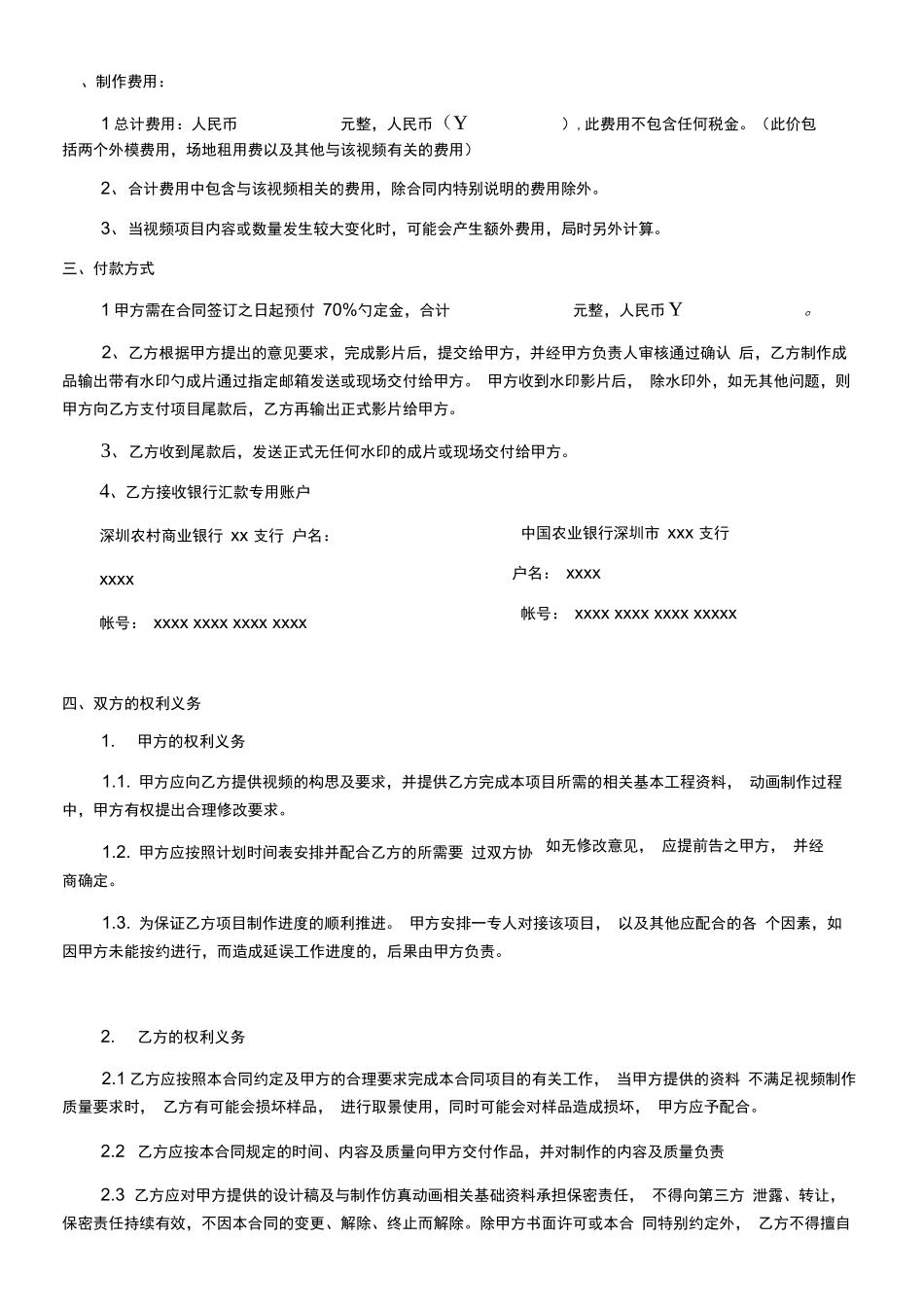 视频制作合同(2)_第2页