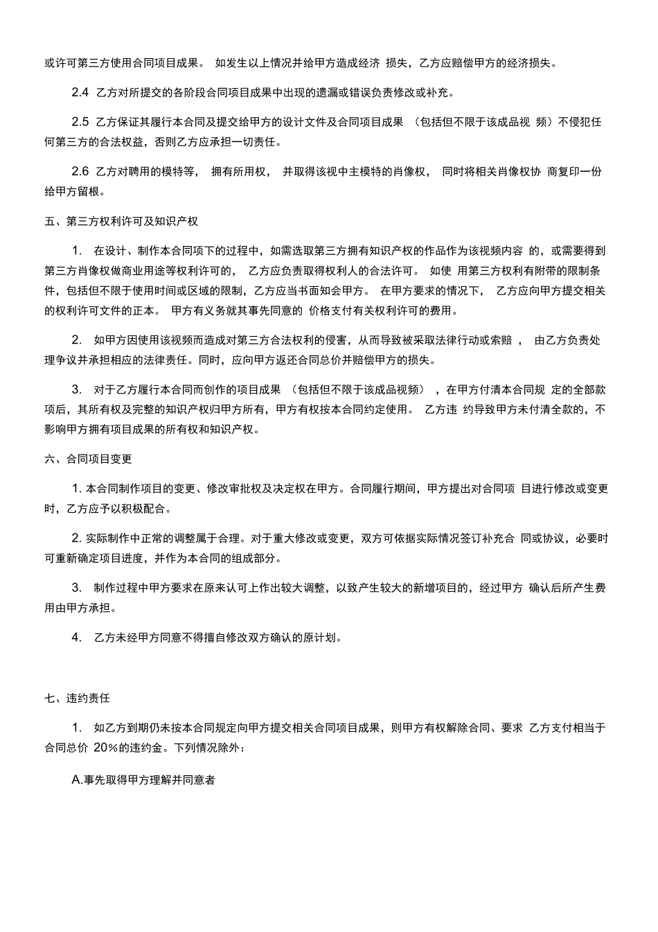 视频制作合同(2)_第3页