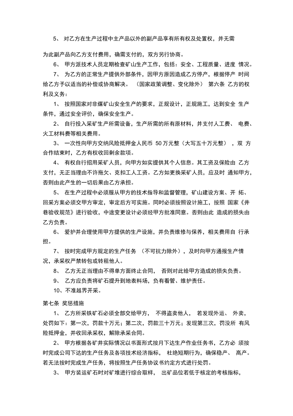 采矿承包合同书样板_第2页